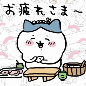 さんぴ〜！