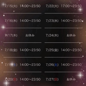７月後半！