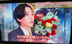 美容医療っ！
