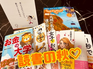 読書っ♡