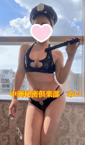 逮捕させて♡