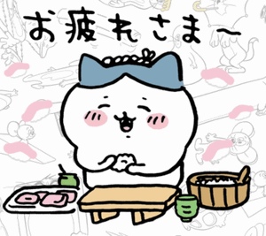 さんぴ〜！