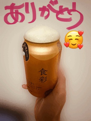かんぱ〜っい！