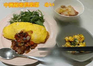 めいちゃん飯。