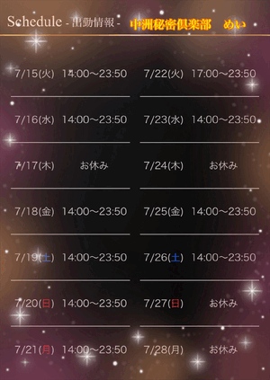 ７月後半！