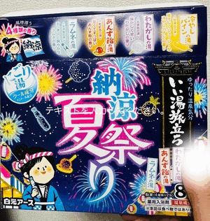 夏のお風呂！