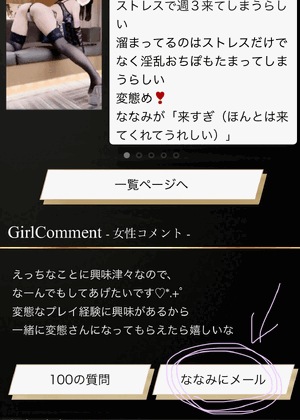 ななみのメール教えちゃう