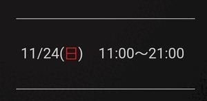 あした！