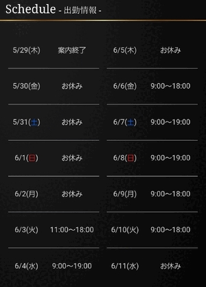 5月の終わり、6月のかおり