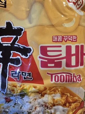 🍜