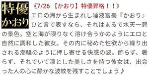 海から生まれたかおり