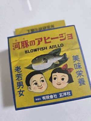 河豚