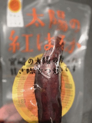 いもいもいもー！