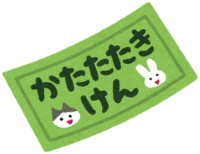 もえる