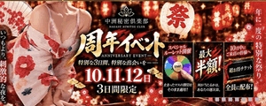 周年イベントはハッスル