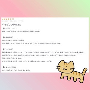口コミ