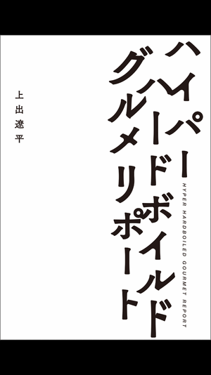 推し本