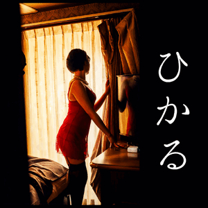 2コキ