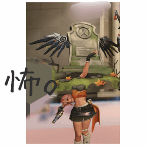 怖。