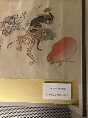 かわいい妖怪