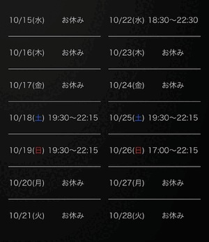 今月の出勤について!