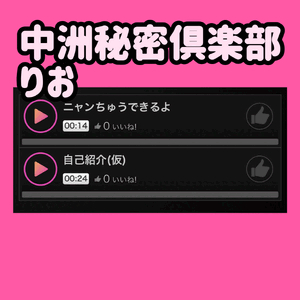 聞いてみて