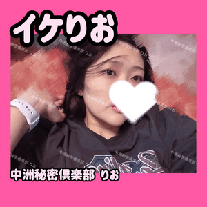 イケりお