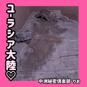 ユーラシア大陸