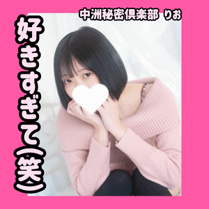 好きすぎて笑