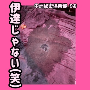 伊達じゃないwww