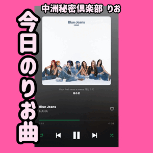 りお曲
