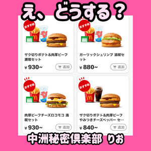 え？どうするぅ？やばいよやばいよ（〇川ボイス）