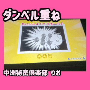 ダンベル重ね