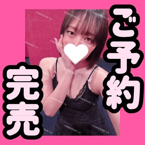 予約完売でした😘