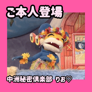 ご本人登場でぇぇぇえす‼️