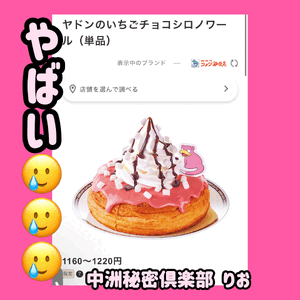 ずるい期間限定