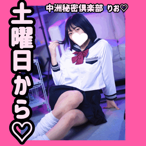 土曜から🥹❤️