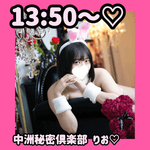 13:50〜！！！