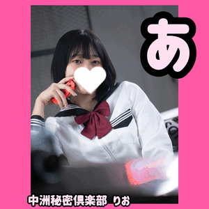 あ、