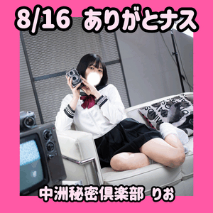 今日もありがとナス