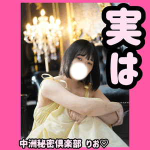 実は…〇〇〇