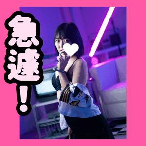 急遽！！