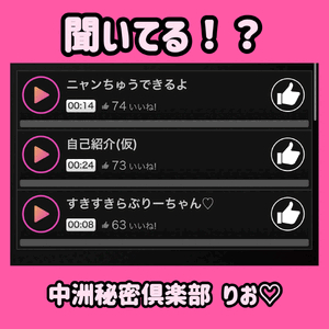 聞いてる？？？