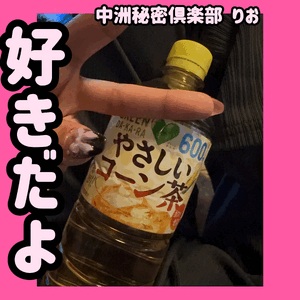 好きやで