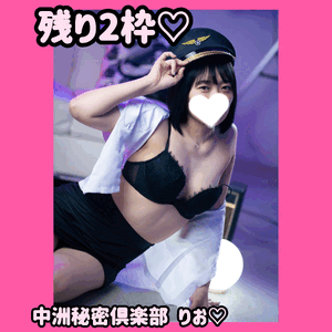 残り2枠♡