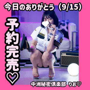 今日のありがとう（9/15）