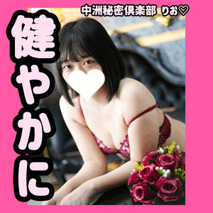 健やかに！