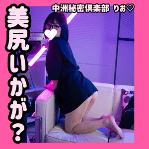 美尻いかが？くせになるよ