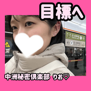 目標へ