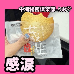 美味くて感涙